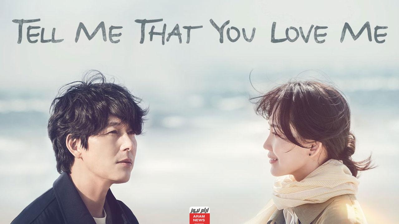مشاهدة مسلسل اخبرني انك تحبني Tell Me That You Love Me الحلقة 15 مترجمة كاملة بدقة hd