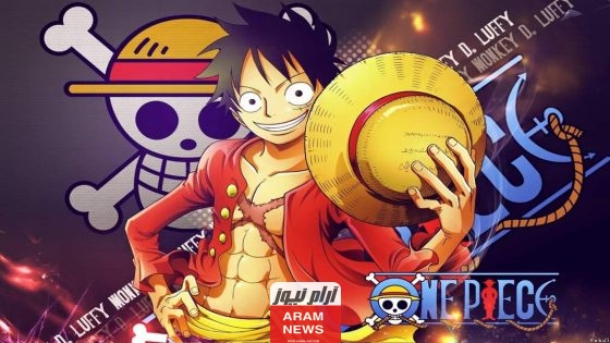 مشاهدة انمي ون بيس الحلقة 1091 كاملة مترجمة دقة 1091 hd One piece