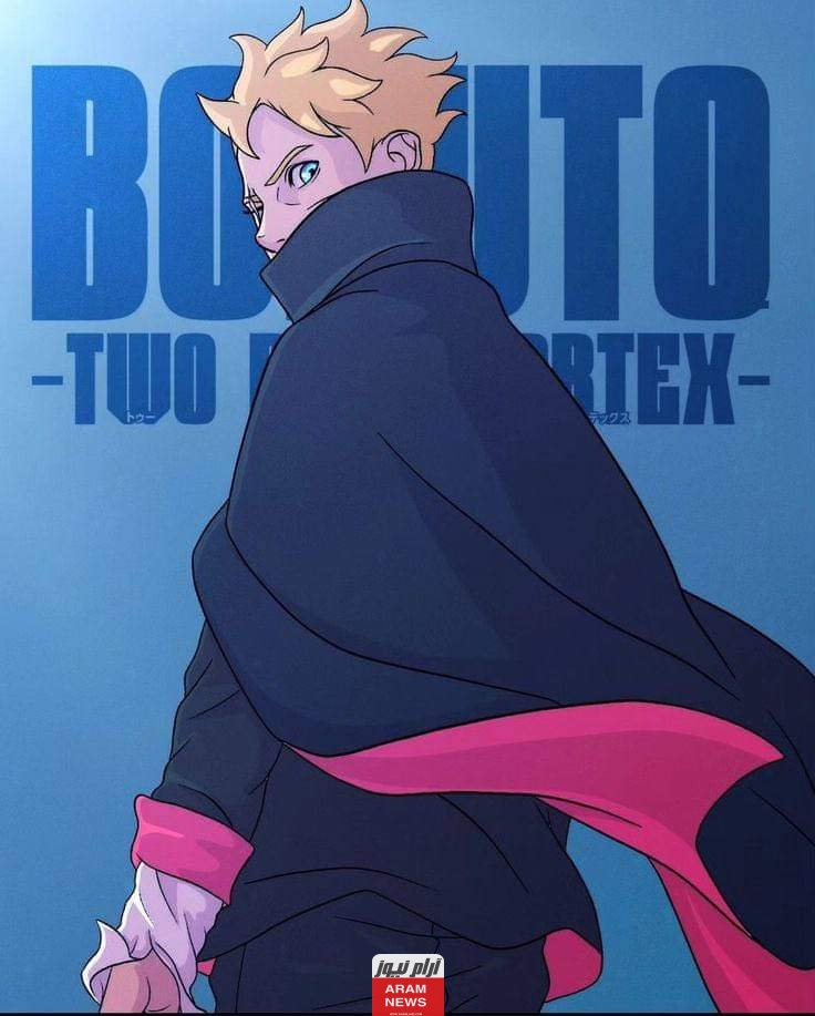 قراءة ومشاهدة مانجا بوروتو الفصل 86 مترجم كامل.. انمي Boruto 86 ملون