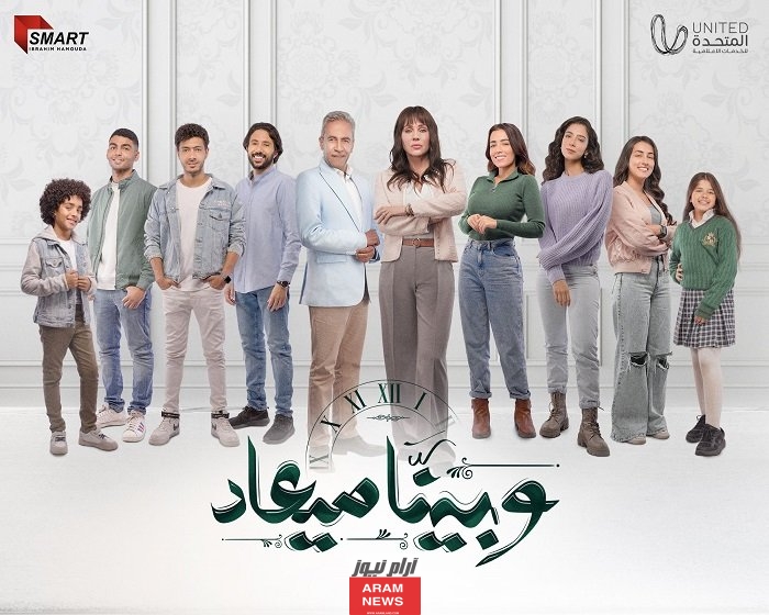 مشاهدة مسلسل وبينا ميعاد الحلقة 4 الرابعة كاملة بجودة عالية hd ايجي بست ماي سيما