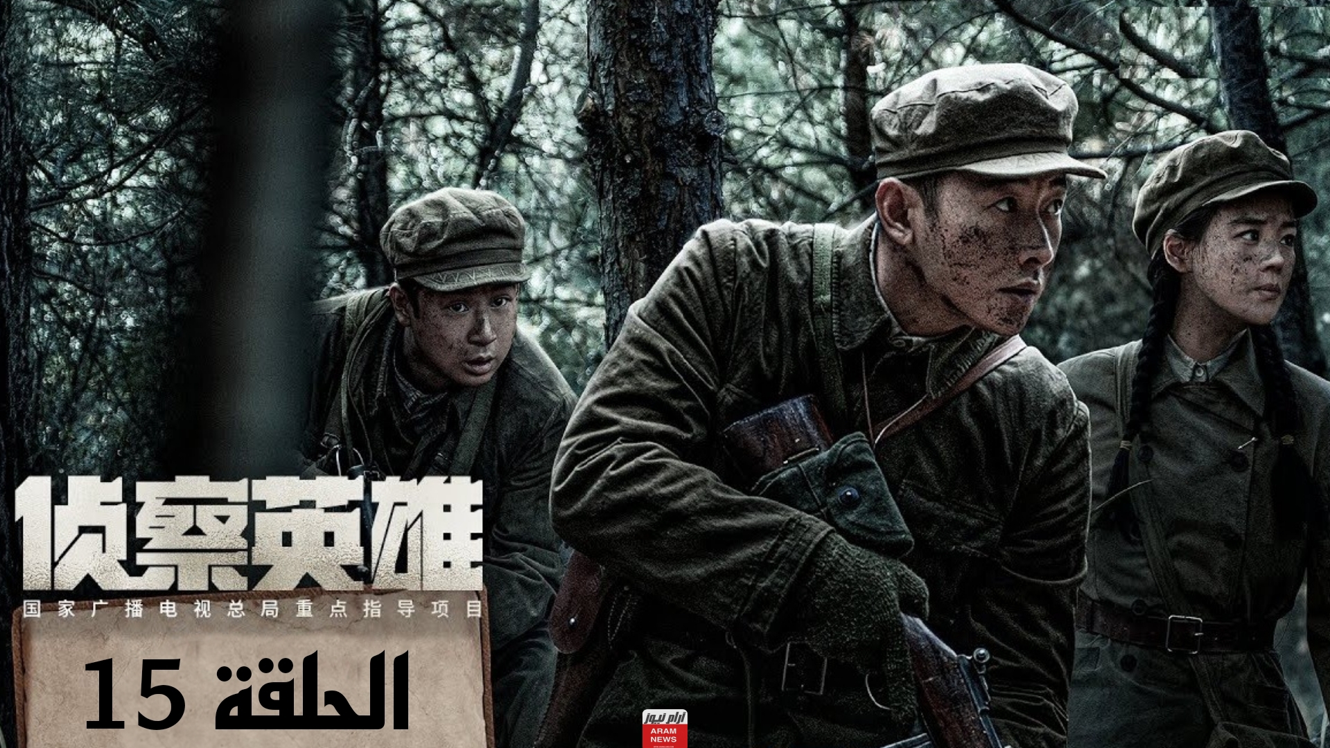 تحميل ومشاهدة مسلسل بطل الكشافة Scout Hero الحلقة 15 مترجمة كاملة بدقة عالية hd ايجي بست ماي سيما