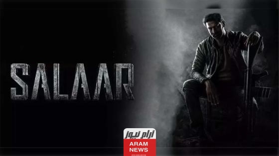 رابط تحميل ومشاهدة فيلم Salaar 2023 مترجم كامل Dailymotion بجودة عالية HD ايجي بست ماي سيما