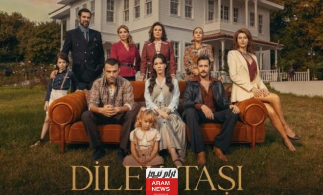 قصة عشق.. مشاهدة مسلسل حجر الامنيات الحلقة 17 مترجمة كاملة بدقة HD فيديو لاروزا