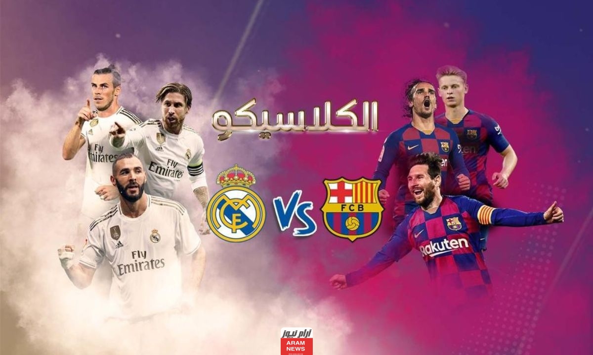 تشكيلة برشلونة أمام ريال مدريد في الكلاسيكو.. نهائي كأس السوبر الإسباني الأحد 14-1-2024