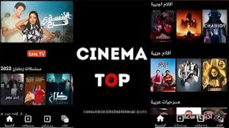رابط فتح موقع توب سينما Top Cinema الجديد الأصلي.. الموقع الرسمي