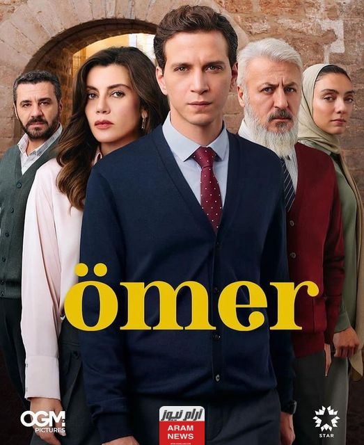 مشاهدة مسلسل عمر التركي Ömer 40 bölüm الحلقة 40 مترجمة بدقة HD كاملة ماي سيما ايجي بست