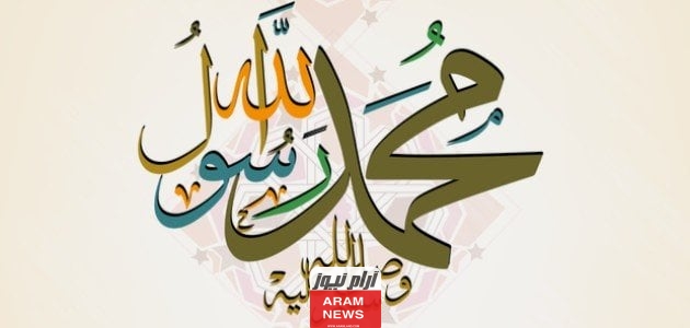 كم عدد أبناء الرسول من الذكور والإناث؟ تفاصيل كاملة