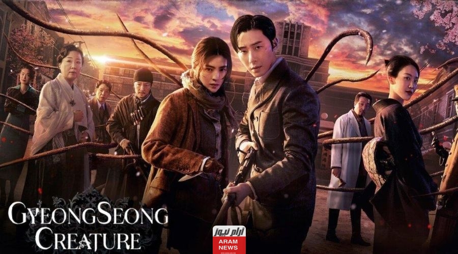 مشاهدة مسلسل Gyeongseong Creature مخلوق جيونغسونغ ايجي بست