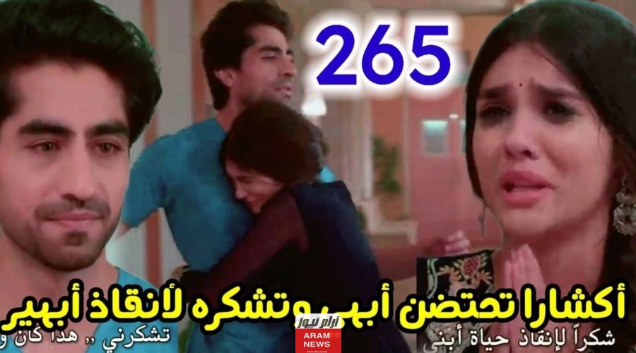 مشاهدة مسلسل امنية وان تحققت الهندي الحلقة 265 Dailymotion