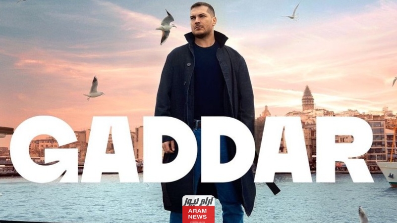 رابط مشاهدة مسلسل الغدار التركي الحلقة 4 مترجمة HD شاتاي اولسوي قصة عشق وبرستيج.. Gaddar 4 bölüm