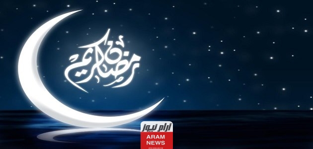 إليك أجمل رسائل وصور التهنئة في رمضان 2024/1445 مكتوبة.. رمضان مُبارك