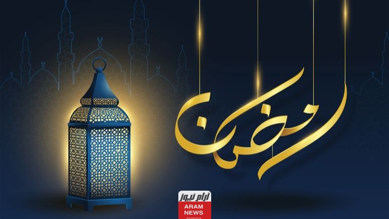 موعد رمضان في قطر وفق التوقعات الفلكية 2024/1445 متى يبدأ شهر رمضان في قطر؟