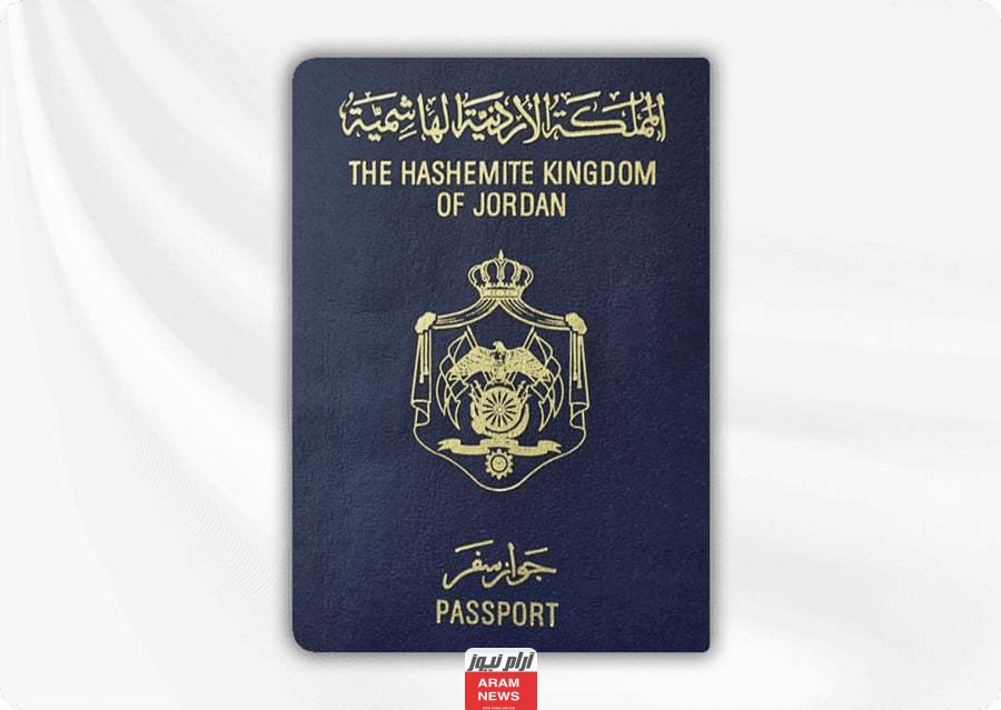 تعرف على الدول التي يدخلها الجواز الأردني من دون فيزا 2024.. معلومات وتفاصيل كاملة