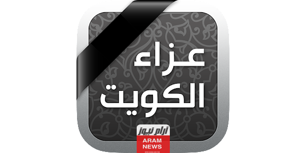 تعرف على سبب وفاة بدر خالد الخرافي معلومات كاملة
