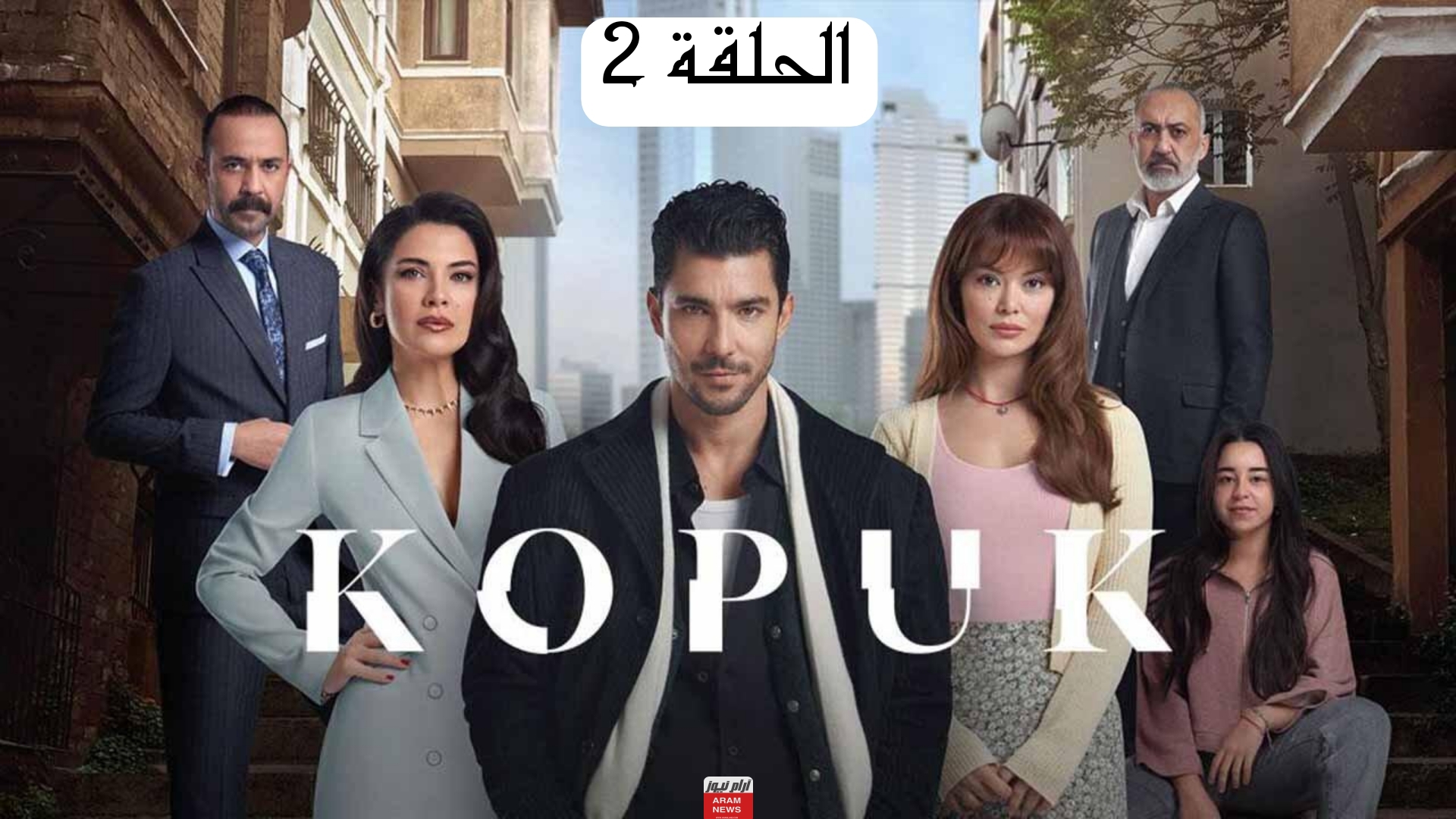 رابط مشاهدة مسلسل المتشرد التركي الحلقة 2 الثانية مترجمة كامله HD قصة عشق فوستا