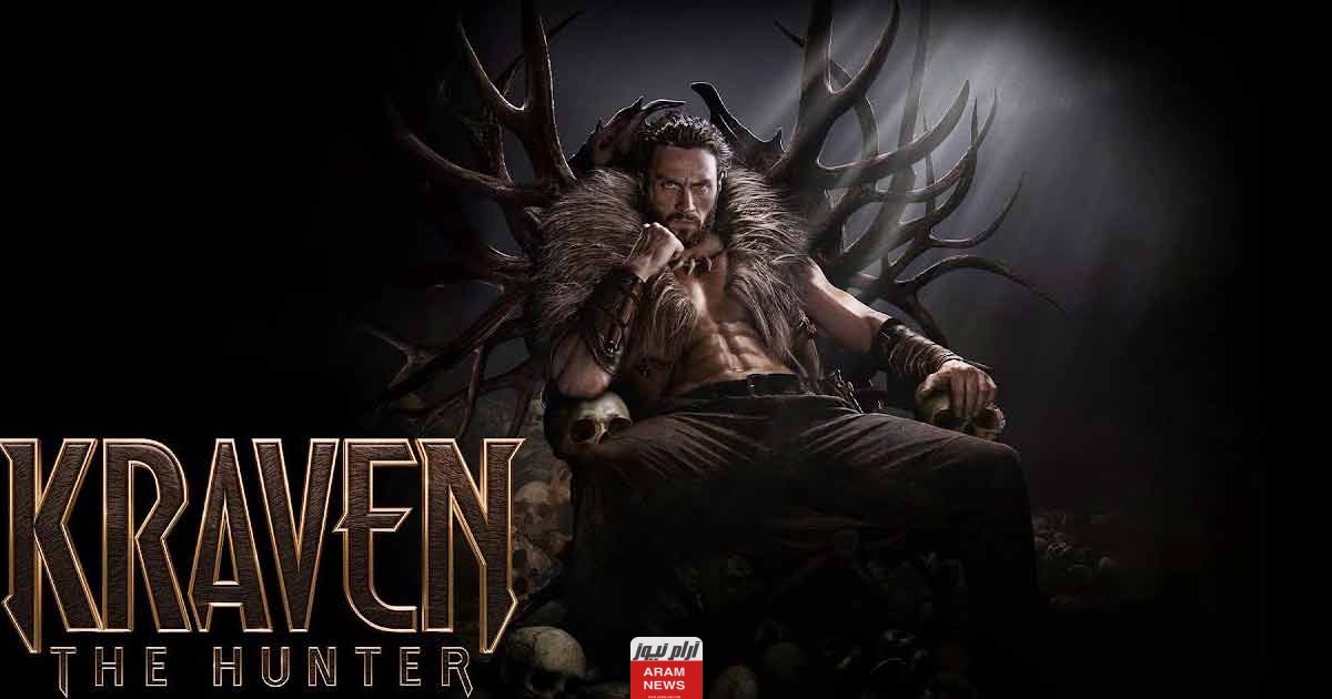 رابط تحميل ومشاهدة فيلم كرافن الصياد Kraven The Hunter 2024 مترجم كامل HD ايجي بست ماي سيما