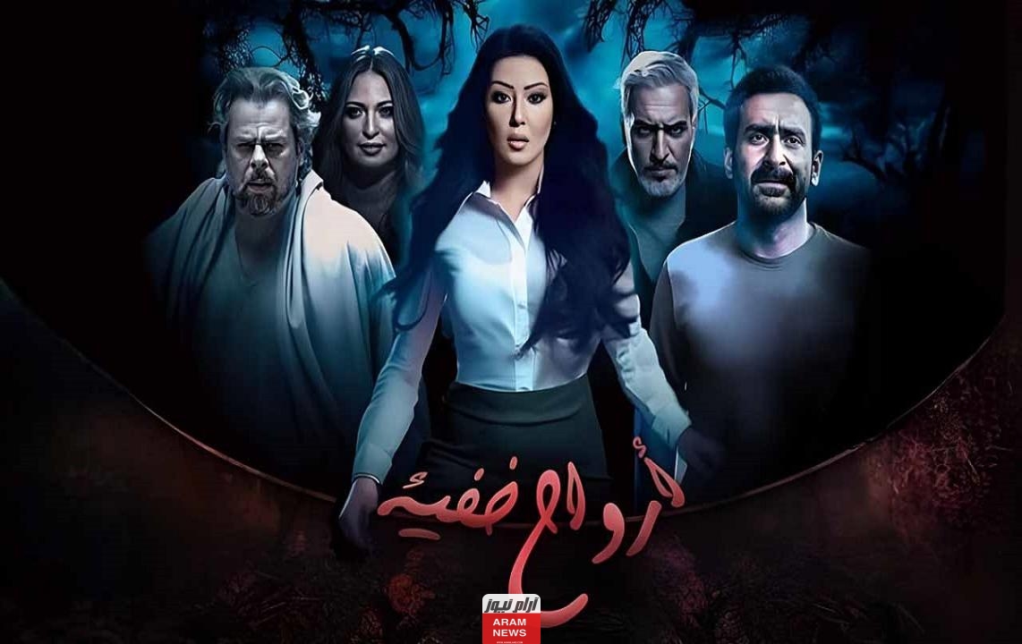رابط مشاهدة مسلسل ارواح خفية الحلقة 12 الثانية عشر بدقة عالية HD ايجي بست ماي سيما