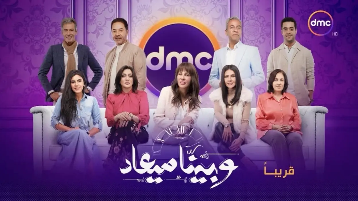 مشاهدة مسلسل وبينا ميعاد الحلقة 26 كاملة بجودة عالية hd ايجي بست ماي سيما