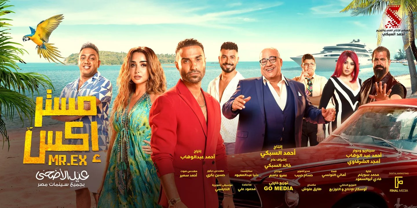 رابط تحميل ومشاهدة فيلم مستر اكس بطولة أحمد فهمي كامل HD بدقة عالية ماي سيما ايجي ديِد