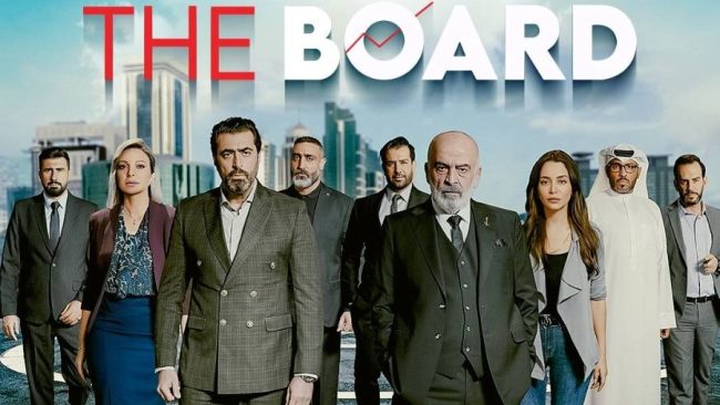 أبطال مسلسل البورد The Board
