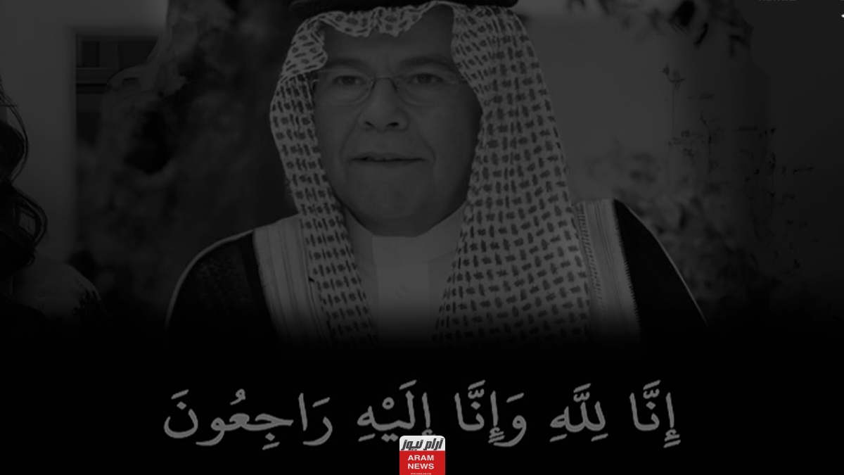 إليك سبب وفاة خالد بن مساعد ال سيف والد الأميرة رجوة الحسين.. تفاصيل كاملة