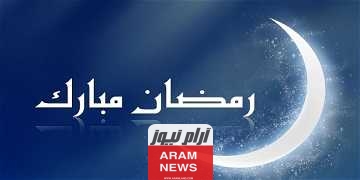 امساكية شهر رمضان 2024 في اسبانيا.. جدول إمساكية رمضان في إسبانيا ومواقيت الصلاة