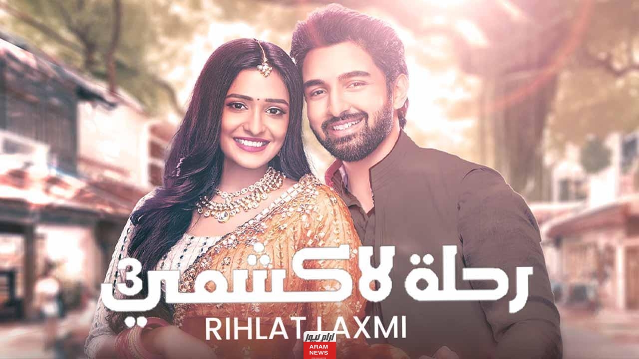 مشاهدة مسلسل رحلة لاكشمي 3 الحلقة 80 الثمانون مدبلجة/مترجمة ايجي بست وي سيما