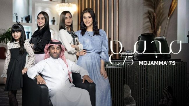 مشاهدة مسلسل مجمع 75 الحلقة 23 ماي سيما