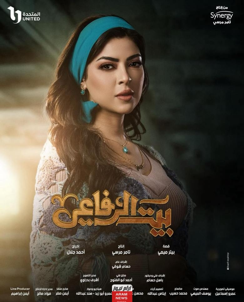 تعرف على مواعيد عرض مسلسل بيت الرفاعي.. رمضان 2024 والقنوات الناقلة للمسلسل