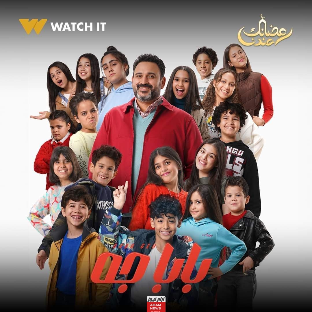 رابط مشاهدة مسلسل بابا جه الحلقة 14 كاملة دقة HD ماي سيما ايجي بست