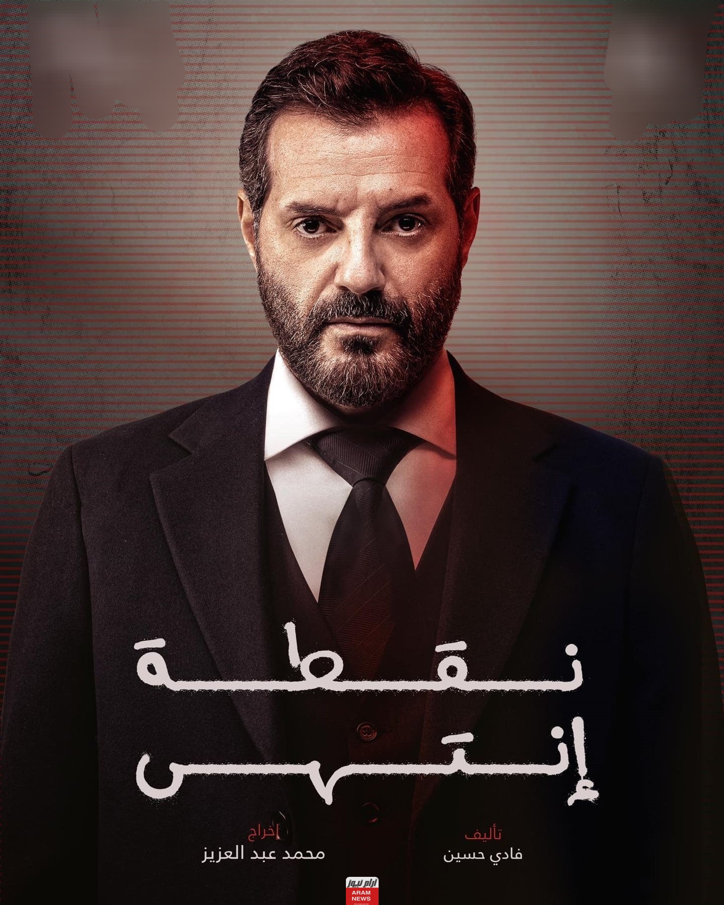 رابط مشاهدة مسلسل نقطة انتهى الحلقة 13 الثالثة عشر بجودة HD كاملة ماي سيما Dailymotion