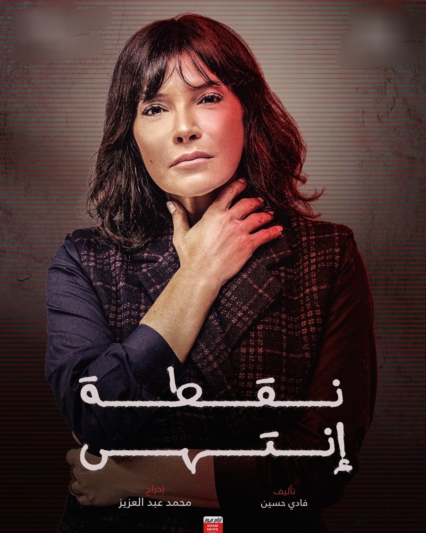 رابط مشاهدة مسلسل نقطة انتهى الحلقة 8 الثامنة بجودة HD كاملة ماي سيما Dailymotion