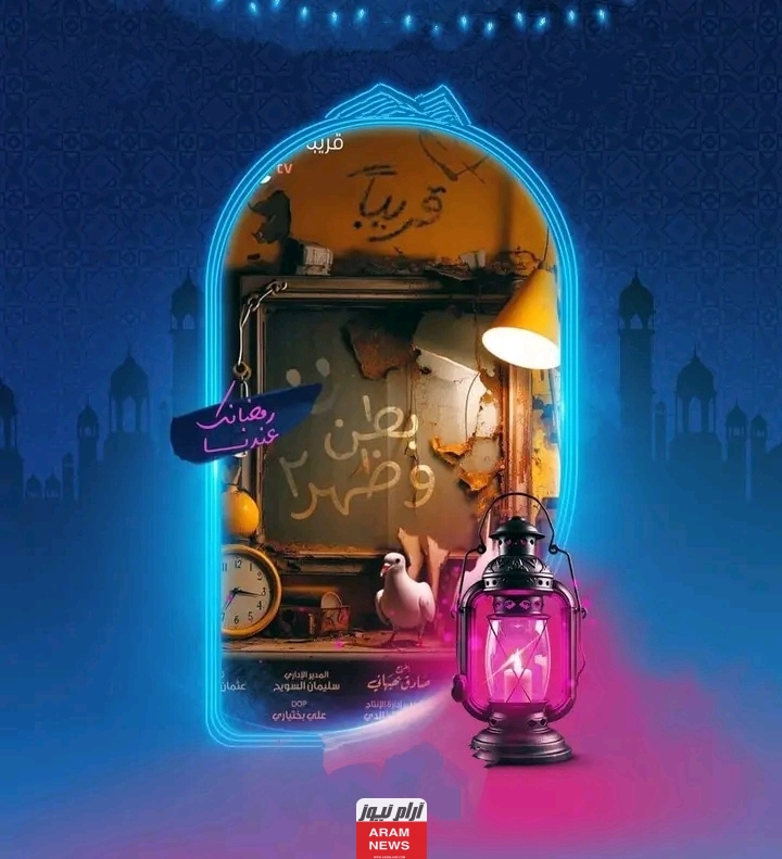 رابط مشاهدة مسلسل بطن وظهر 2 الحلقة   كاملة وبدقة عالية HD وي سيما Dailymotion