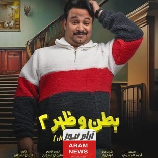 رابط مشاهدة مسلسل بطن وظهر 2 الحلقة 14 كاملة وبدقة عالية HD وي سيما Dailymotion