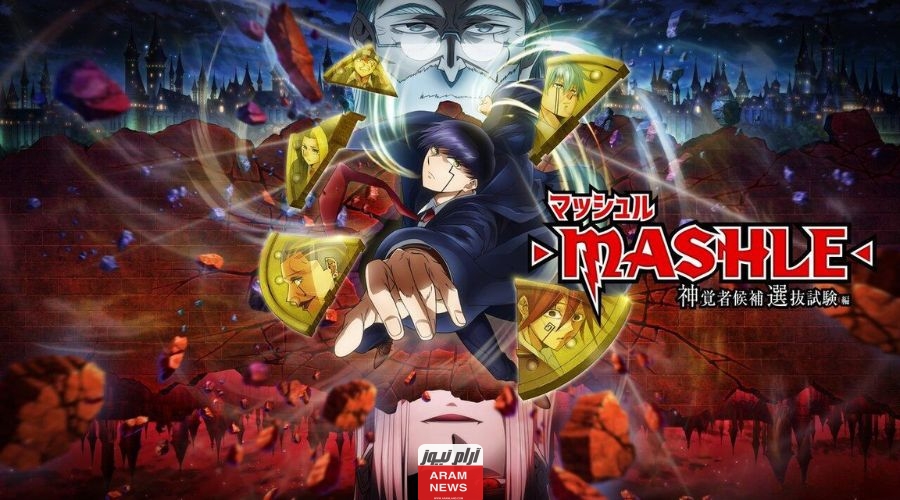 مشاهدة انمي mashle الموسم الثاني الحلقة 9 مترجمة ايجي ديد