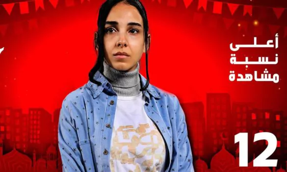 تعرف على مواعيد عرض مسلسل أعلى نسبة مشاهدة "سلمى أبو ضيف" رمضان 2024 والقنوات الناقلة