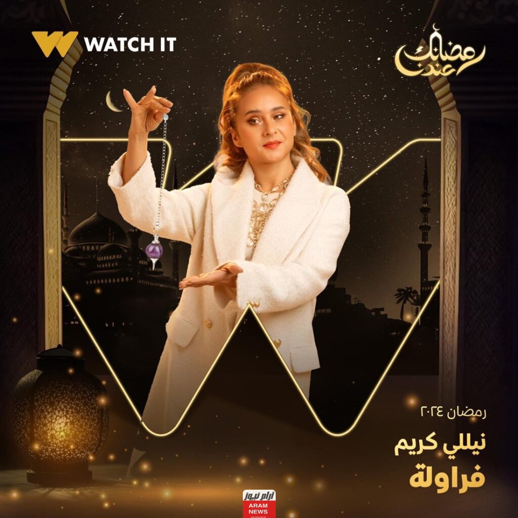 مواعيد عرض مسلسل فراولة في رمضان 2024 والقنوات الناقلة للمسلسل