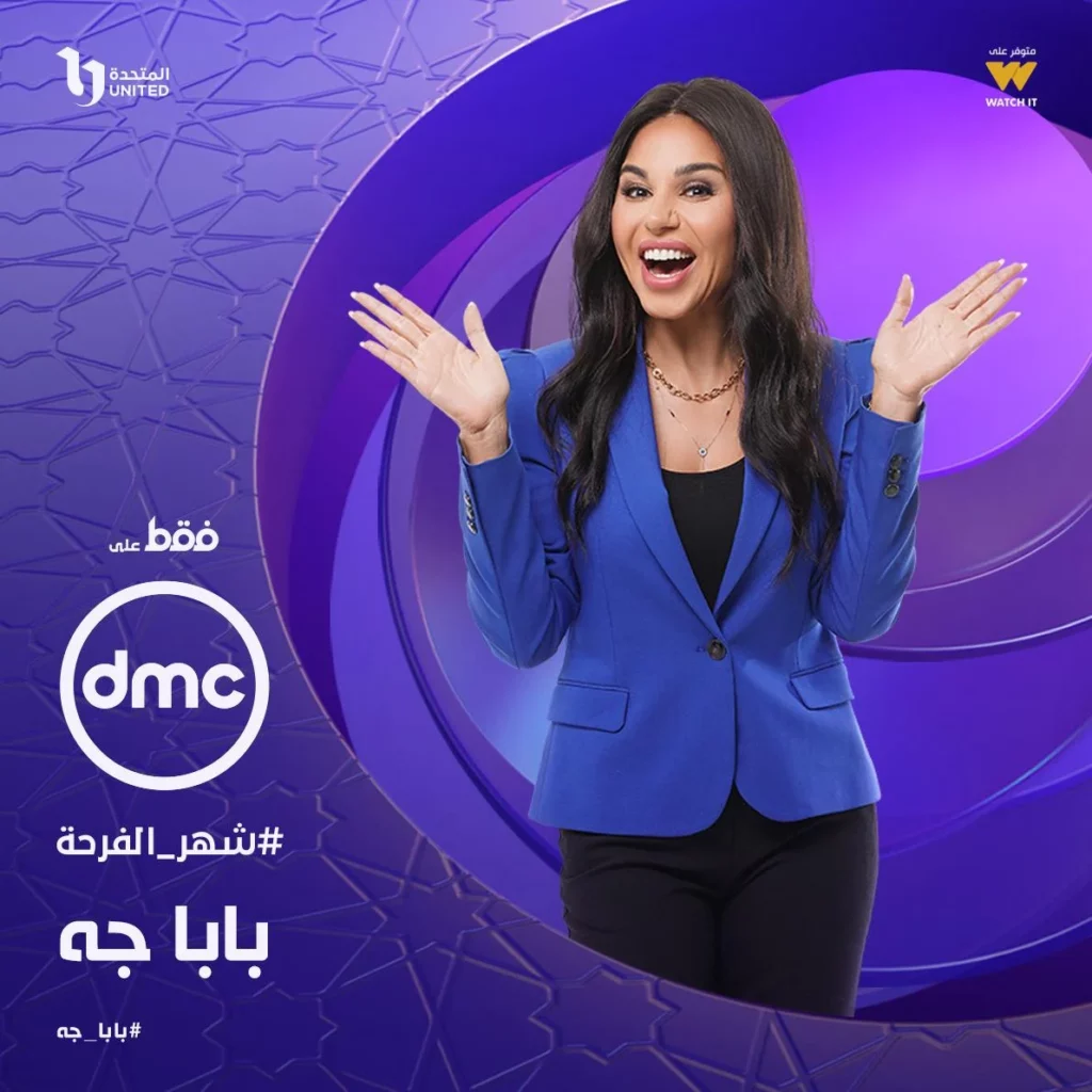 رابط مشاهدة مسلسل بابا جه الحلقة 7 كاملة دقة HD ماي سيما ايجي بست