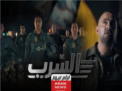 إليك قصة فيلم السرب من بطولة أحمد السقا.. وأهم تفاصيل الفيلم