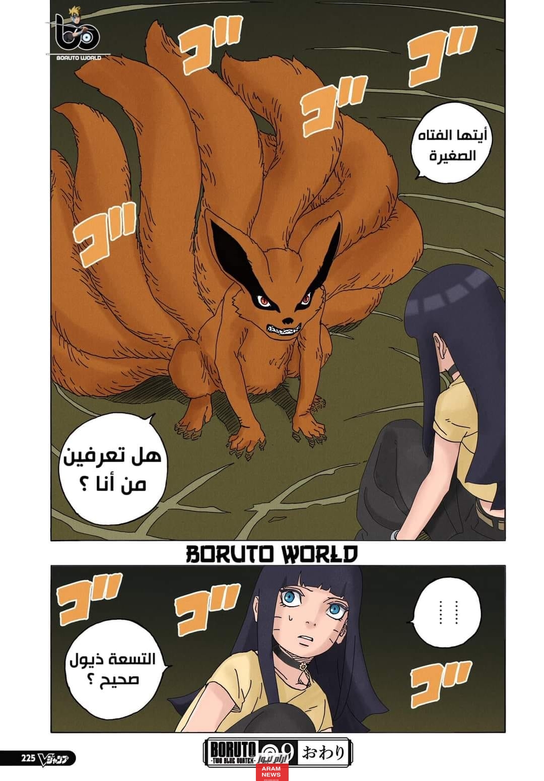 قراءة ومشاهدة مانجا بوروتو الفصل 89 مترجم كامل.. انمي Boruto 89 ملون