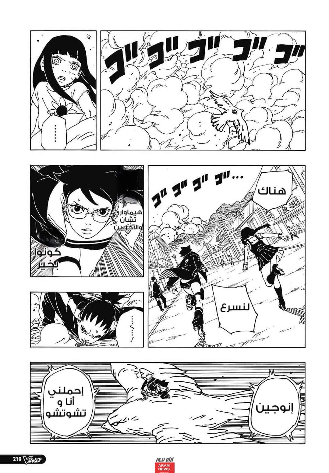 قراءة ومشاهدة مانجا بوروتو الفصل 89 مترجم كامل.. انمي Boruto 89 ملون