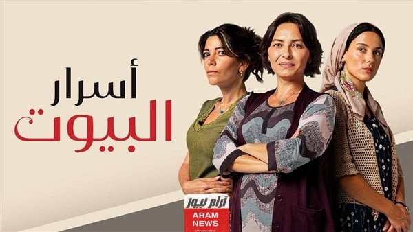 تعرف على أبطال مسلسل أسرار البيوت التركي 2024 وتفاصيل العمل