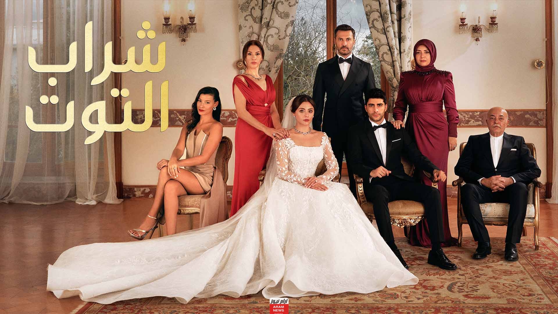 رابط مشاهدة مسلسل شراب التوت الحلقة 59 مترجمة بدقة عالية HD قصة عشق وبرستيج لاروزا فيديو