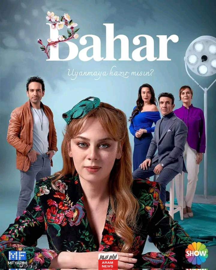 رابط مشاهدة مسلسل بهار التركي الحلقة 9 التاسعة مترجمة بدقة HD قصة عشق برستيج.. Bahar 9 bölüm