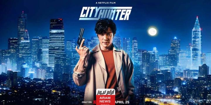 تحميل ومشاهدة فيلم City Hunter 2024 مترجم كامل بجودة عالية HD إيجي بست عرب سيد شاهِد فور يو