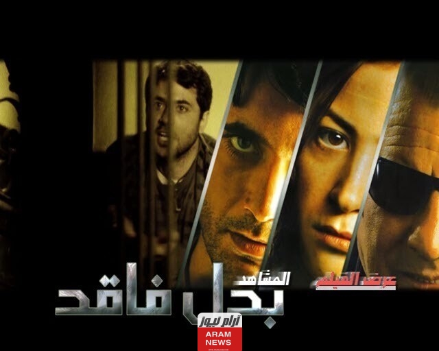 رابط تحميل فيلم بدل فاقد كامل