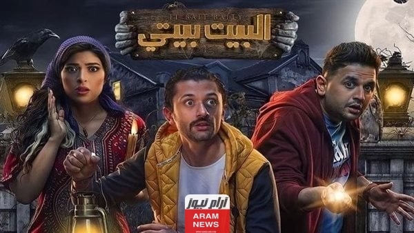 رابط مشاهدة مسلسل البيت بيتي 2 الحلقة 1 الاولى كاملة بدقة عالية HD ماي سيما شاهِد فور يو