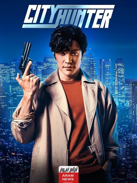 تحميل ومشاهدة فيلم City Hunter 2024 مترجم كامل بجودة عالية HD إيجي بست عرب سيد شاهِد فور يو