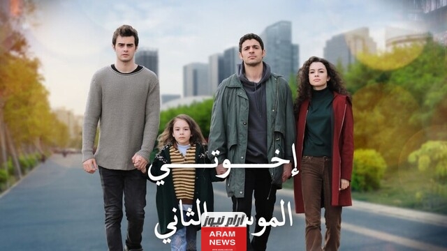 مشاهدة مسلسل اخوتي الحلقة 126 مترجمة كاملة HD فوستا قصة عشق