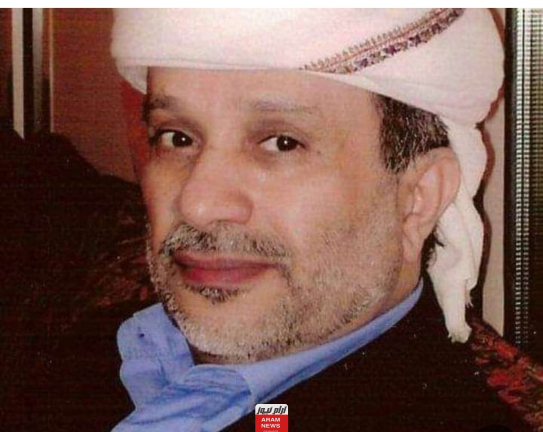 تعرف على سبب وفاة الشيخ محسن بن فريد الأمين العام لحزب الرابطة